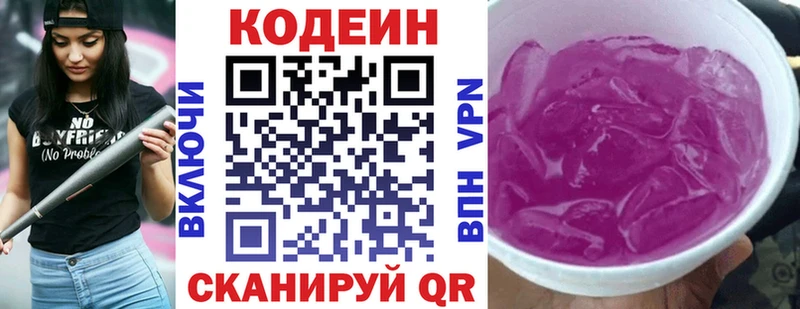 Купить где  Динская  Кодеин Purple Drank 